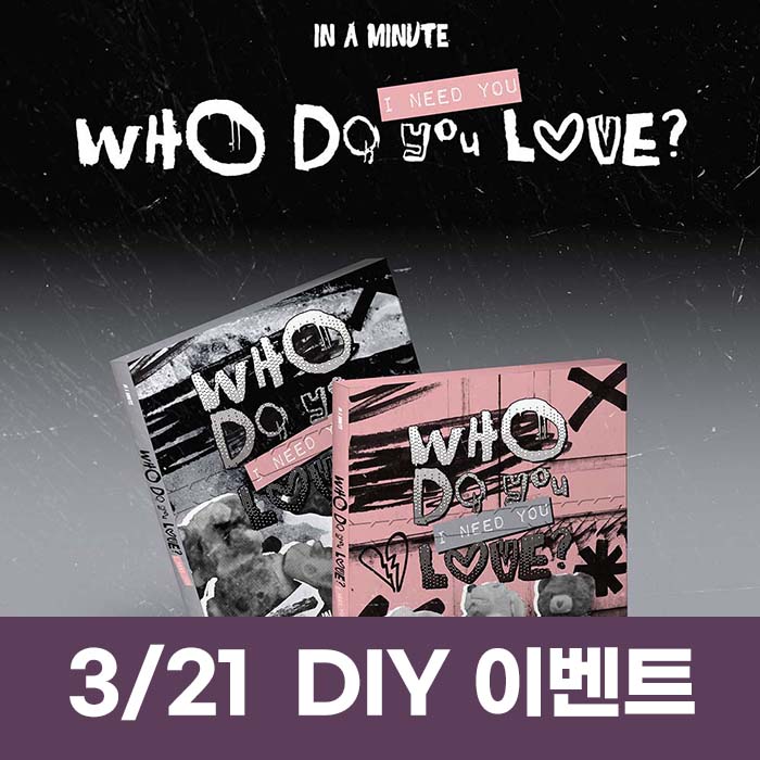 [3.21/Photocard Box Decoration Contest] IN A MINUTE - [Who Do You Love? : I Need You] (2 types medium, 1 type random)