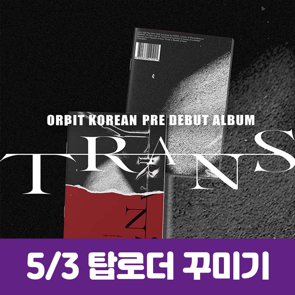 [5.3/Top Loader Decoration Contest] ORBOIT - TRANS Magazine (2 types, medium, 1 type random)