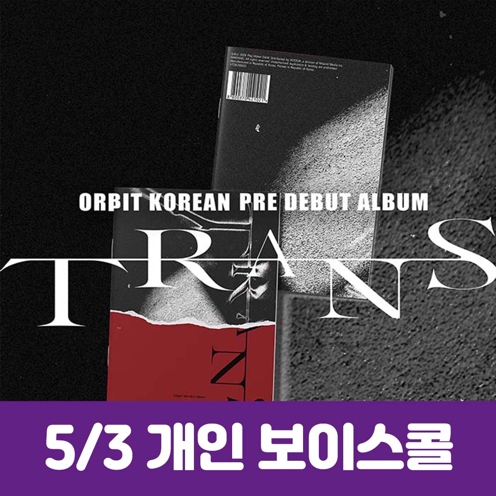 [5.3/ 1:1 Voice Call Entry] ORΒIT - TRANS Magazine (1 random out of 2 versions)