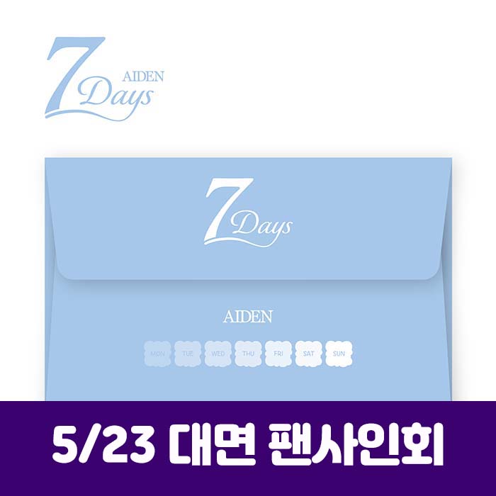 [5.23 / In-person Application] AIDEN – 7 Days