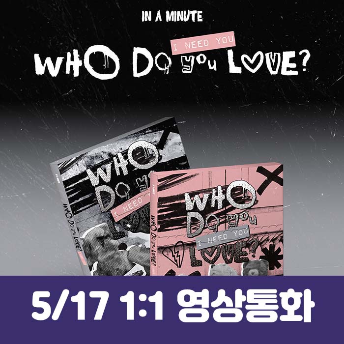[5.17/1:1 Video Call Entry] IN A MINUTE - [Who Do You Love? : I Need You] (2 types, medium, 1 type random)