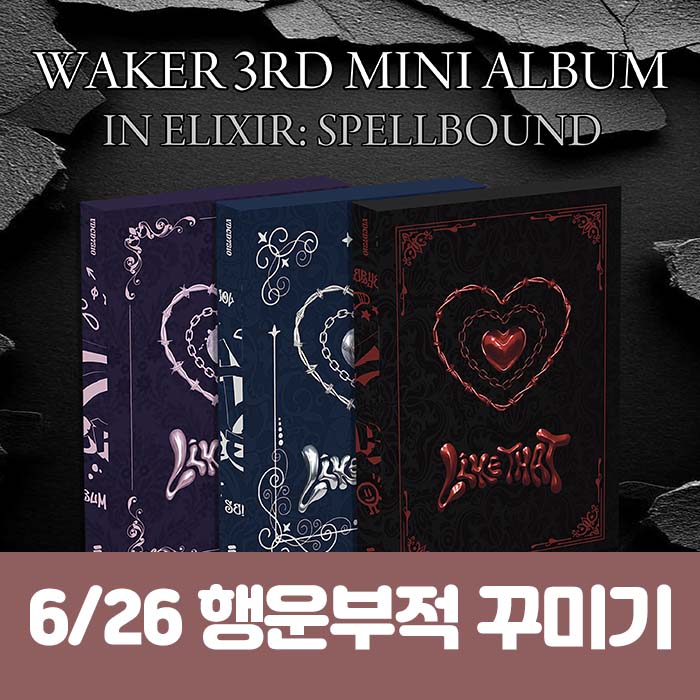 [6.26/ Lucky Charm Decoration Contest] WAKER - 3rd Mini Album [In Elixir: Spellbound] (3 types, medium, 1 random type)