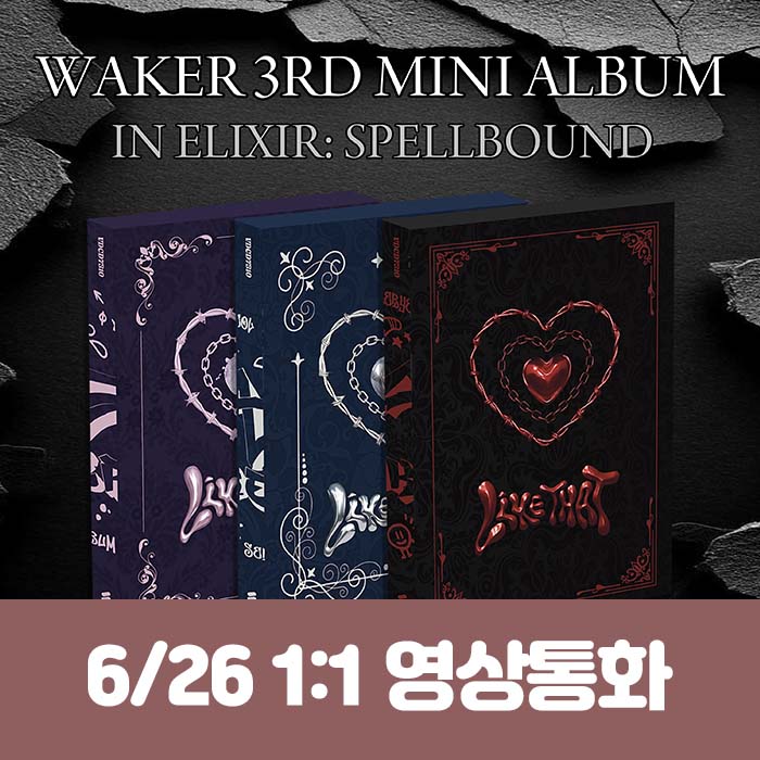 [6.26 / Personal Video Call Entry] WAKER - 3rd Mini Album [In Elixir: Spellbound] (3 types, medium, 1 random type)