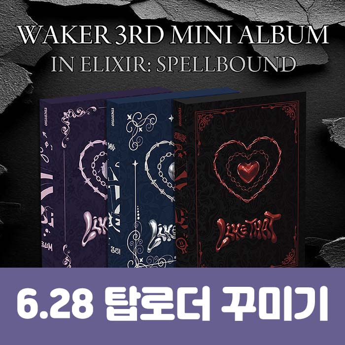 [June 28 / Top Loader Customization Entry] WAKER - 3rd Mini Album [In Elixir: Spellbound] (3 types, medium, 1 random type)