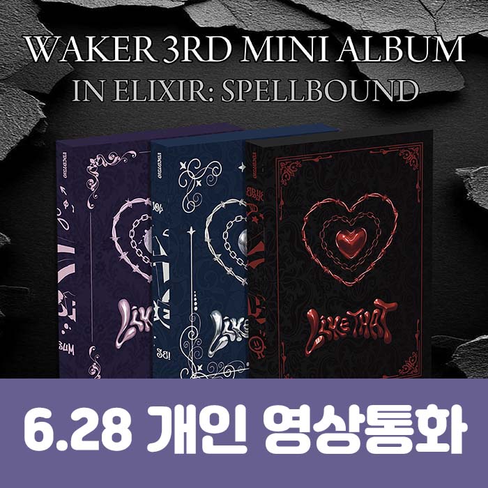[June 28 / Personal Video Call Entry] WAKER - 3rd Mini Album [In Elixir: Spellbound] (3 types, medium, 1 random type)