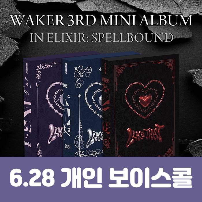 [June 28 / Individual Voice Call Entry] WAKER - 3rd Mini Album [In Elixir: Spellbound] (3 types, 1 medium type random)