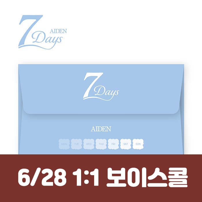 [6.28/ Personal Vocal Call Entry] AIDEN – 7 Days