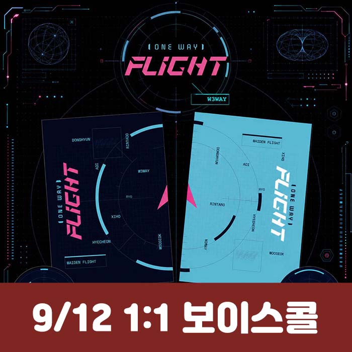 [9.12/1:1 Voice Call Entry] W3WAY - Mini Album [ONE WAY FLIGHT] (2 types, medium, 1 random type)