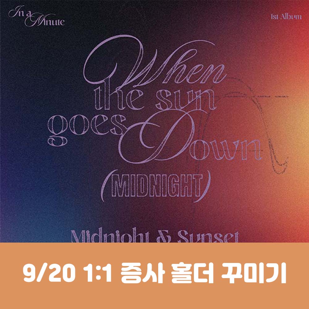 [9.20/1:1 ID Photo Holder Decoration Entry] IN A MINUTE - 1st Studio Album [When the sun goes down : Midnight] (2 types, medium, 1 type random)