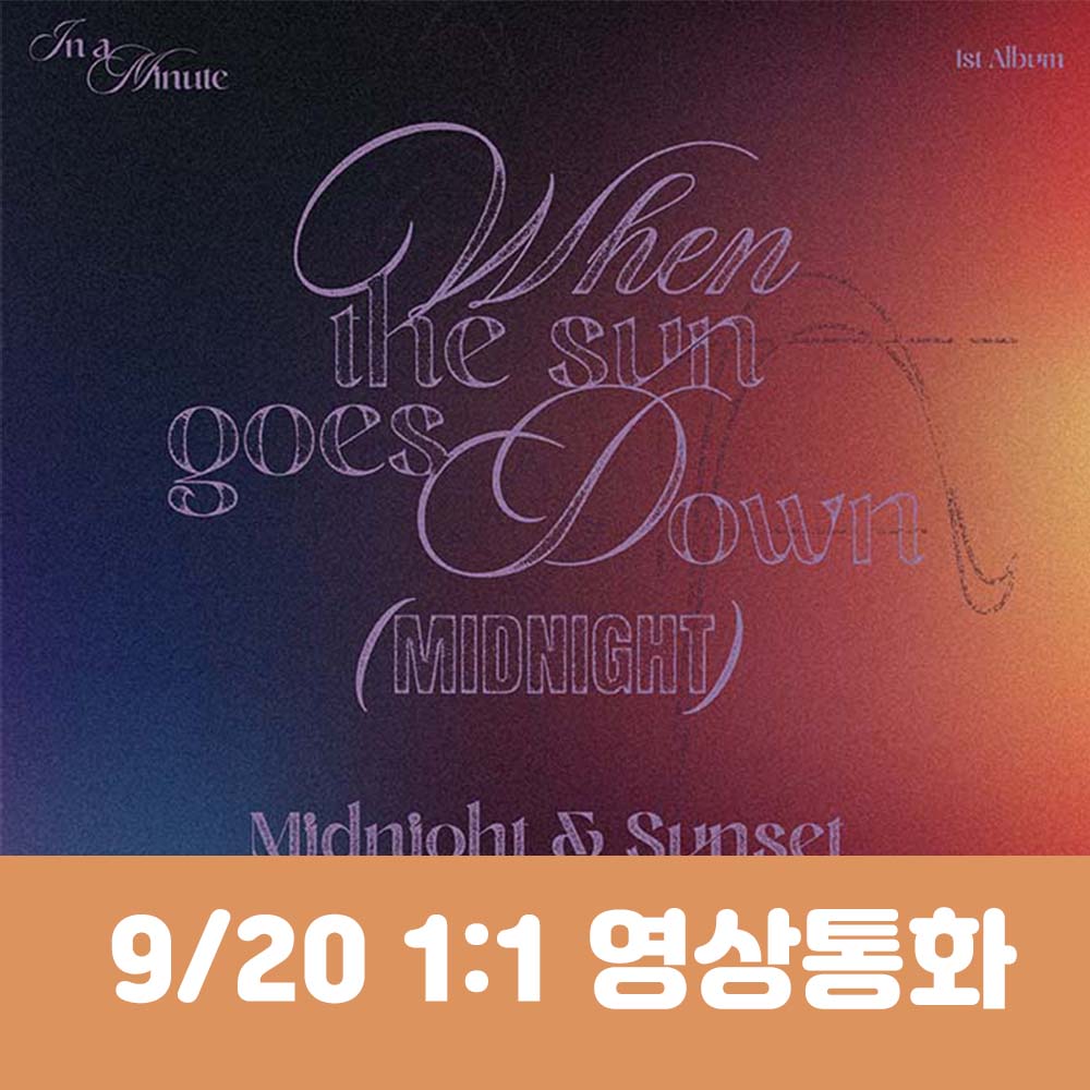 [9.20/1:1 Video Call Entry] IN A MINUTE - 1st Studio Album [When the sun goes down : Midnight] (2 types, medium, 1 type random)
