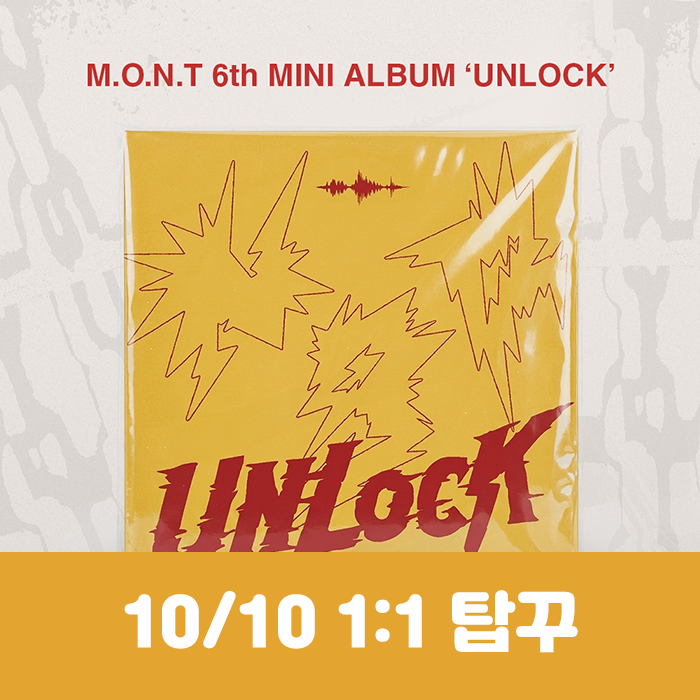 [10.10/1:1 Top Loader Customization Entry] MONT - 6th EP [UNLOCK]