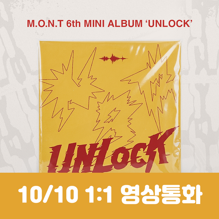 [10.10/1:1 Video Call Entry] MONT - 6th EP [UNLOCK]