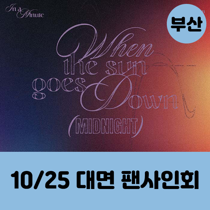 Busan [October 25 / In-person Entry] IN A MINUTE - 1st Studio Album [When the sun goes down : Midnight] (2 types, medium, 1 type random)